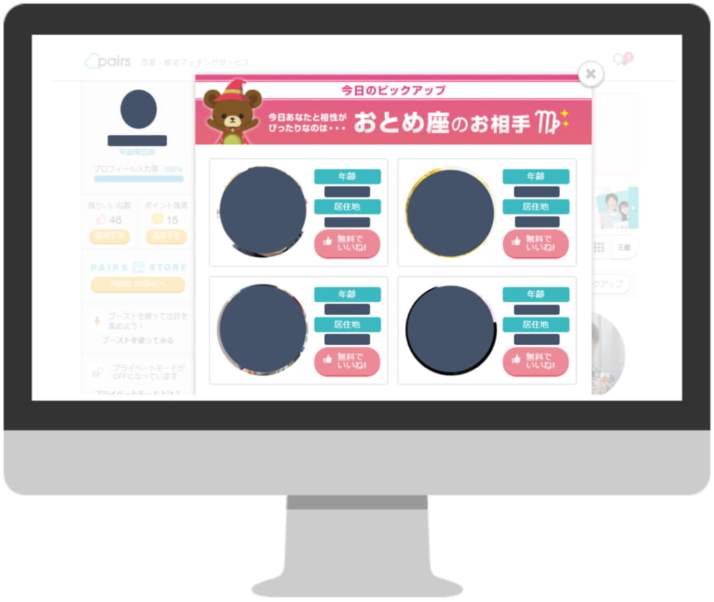 Pairs(ペアーズ)のログイン方法とログイン時間表示の仕組みを解説！ - マッチマップ