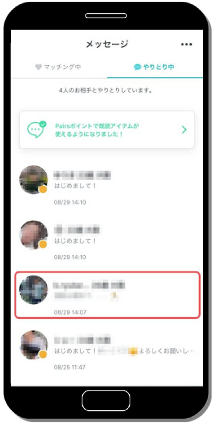 Pairs ペアーズ のログイン方法とログイン時間表示の仕組みを解説 マッチマップ