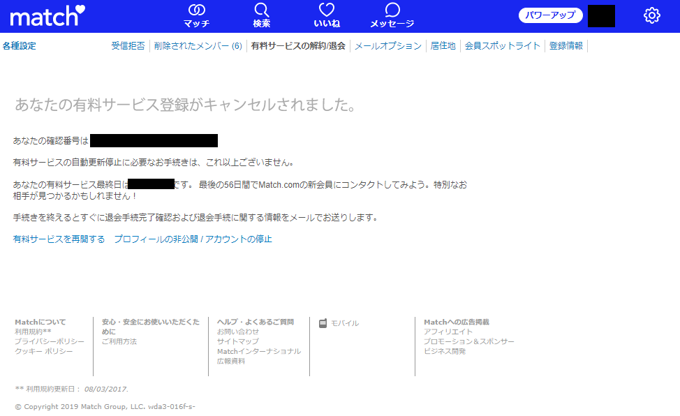 マッチドットコムの退会方法 プロフィール非表示も マッチマップ