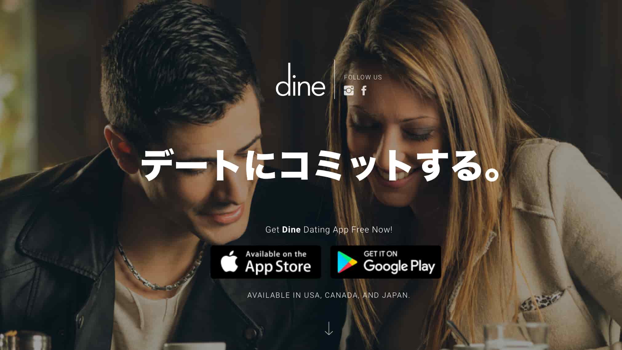 DINE公式サイトのTOPの画像