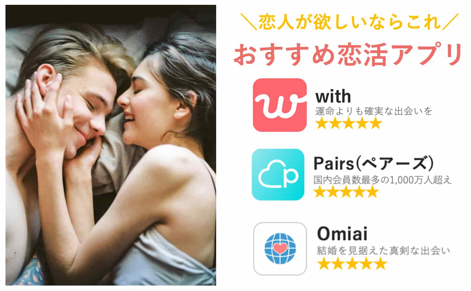 おすすめ恋活アプリTOP3アイキャッチ