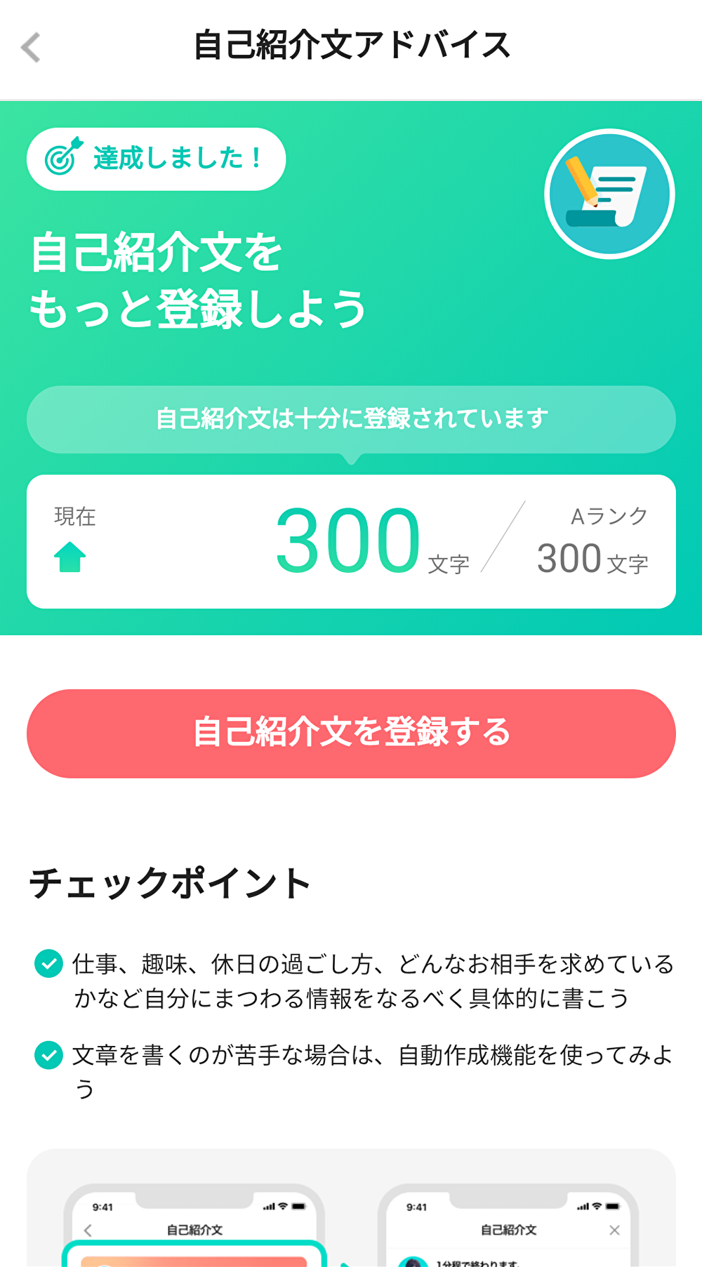 with モテ度3